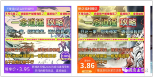 淘宝游戏攻略类虚拟玩法：从选品到优化到变现，实操复盘分享给你！-海旭网创