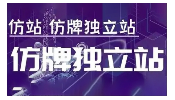 莆广系F牌独立站精品孵化计划，F牌独立站运营教学-海旭网创