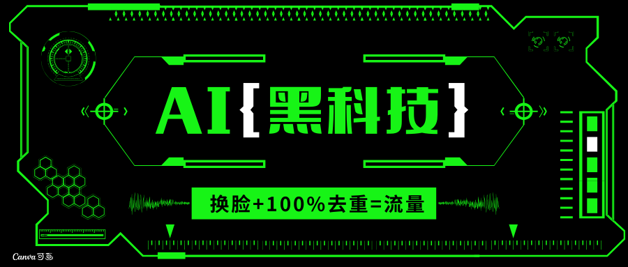 AI视频换脸软件，无缝衔接100%过原创技术，搬运打s粉必备-海旭网创