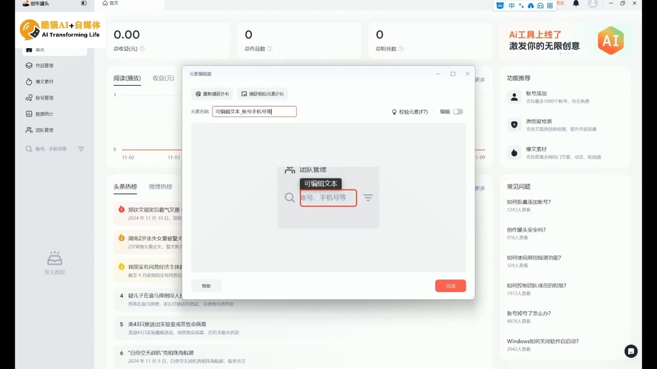 酷猫·AI+自媒体训练营-海旭网创