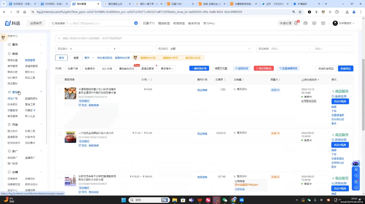 芒禄电商·抖店正规玩法4.0(更新12月)-海旭网创