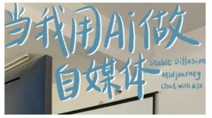 AI+自媒体+RPA变现训练营，写作变现+AI使用+SEO+多平台运营+RPA自动化-海旭网创