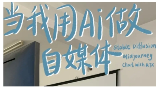 AI+自媒体+RPA变现训练营，写作变现+AI使用+SEO+多平台运营+RPA自动化-海旭网创