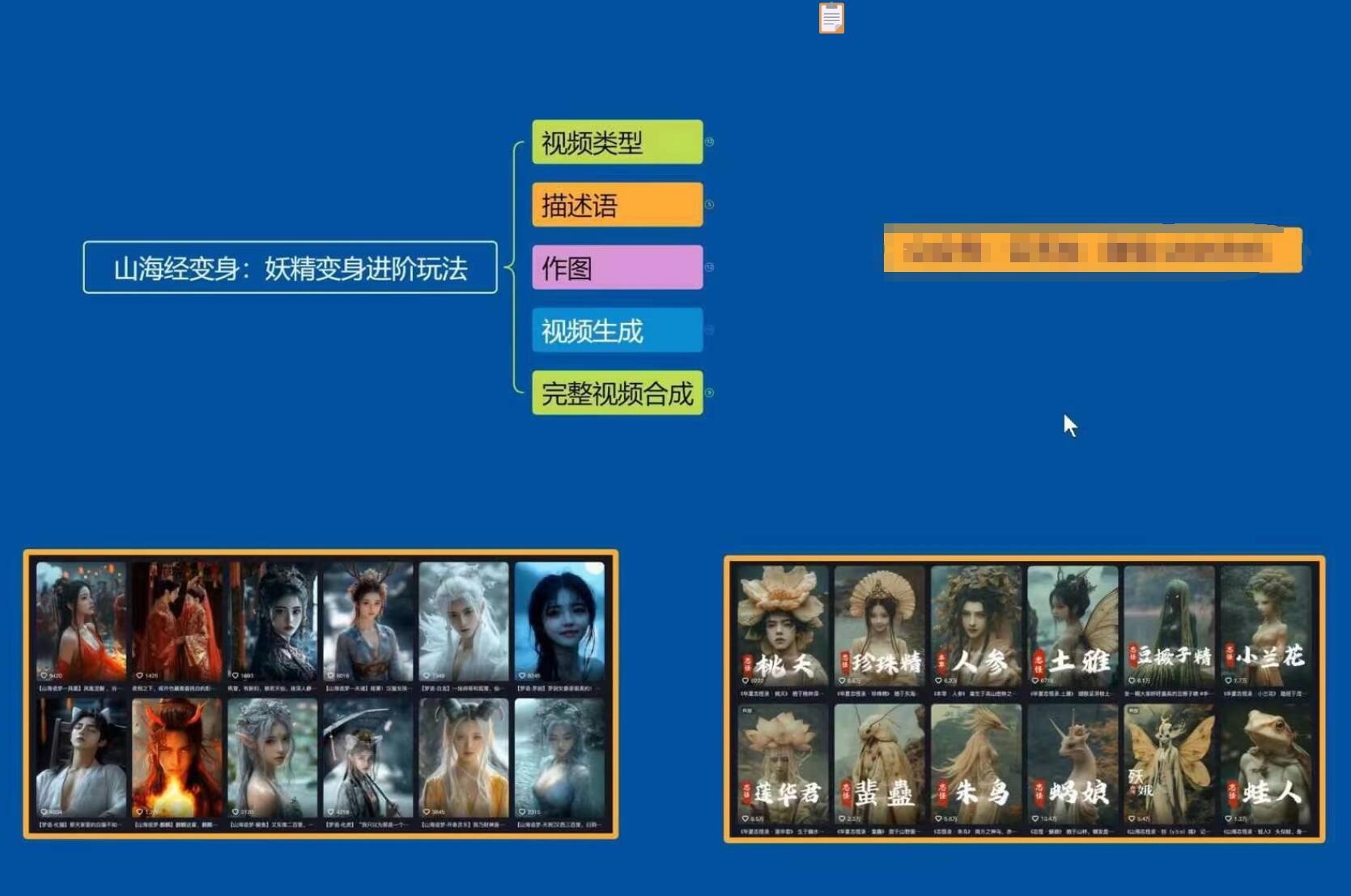 云天AI山海经变身视频教程，妖精变身进阶保姆级教学-海旭网创