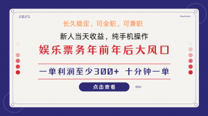 日入1000+ 娱乐项目 最佳入手时期 新手当日变现 国内市场均有很大利润-海旭网创