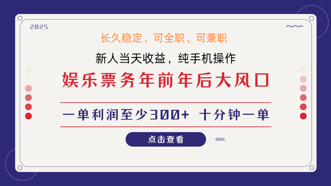 日入1000+ 娱乐项目 最佳入手时期 新手当日变现 国内市场均有很大利润-海旭网创