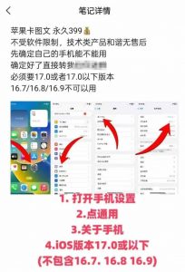 抖音苹果手机卡图文手动搬运技术-海旭网创
