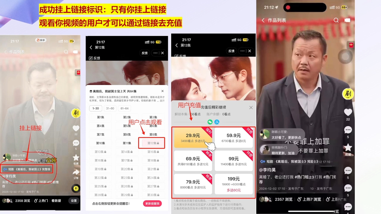书阳老师·短剧运营变现之路-海旭网创