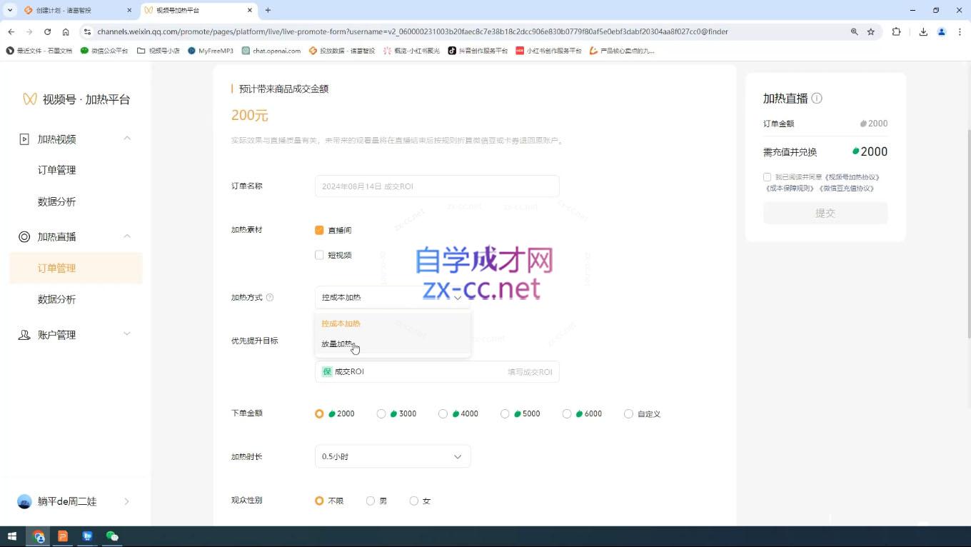 盗坤·抖音小红书视频号短视频带货与直播变现(11-15期)-海旭网创