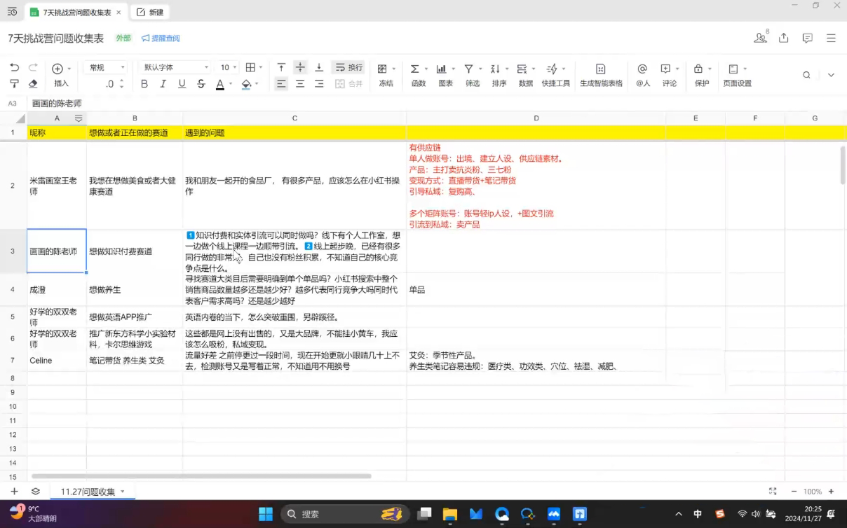 菲菲老师·小红书电商玩法-海旭网创