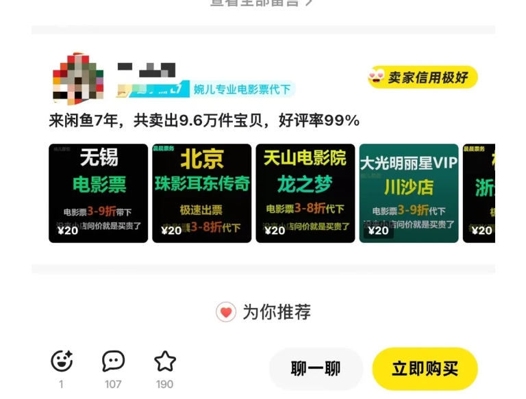 闲鱼电影票自动化，年底开启月入 2W + 的财富通道，可自动化(内附独家秘籍)-海旭网创