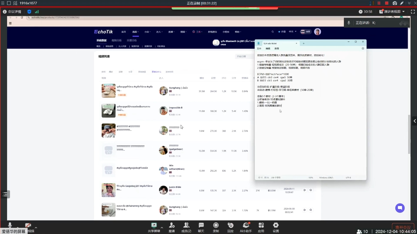 KK老师·TikTok ads投流秘籍-海旭网创