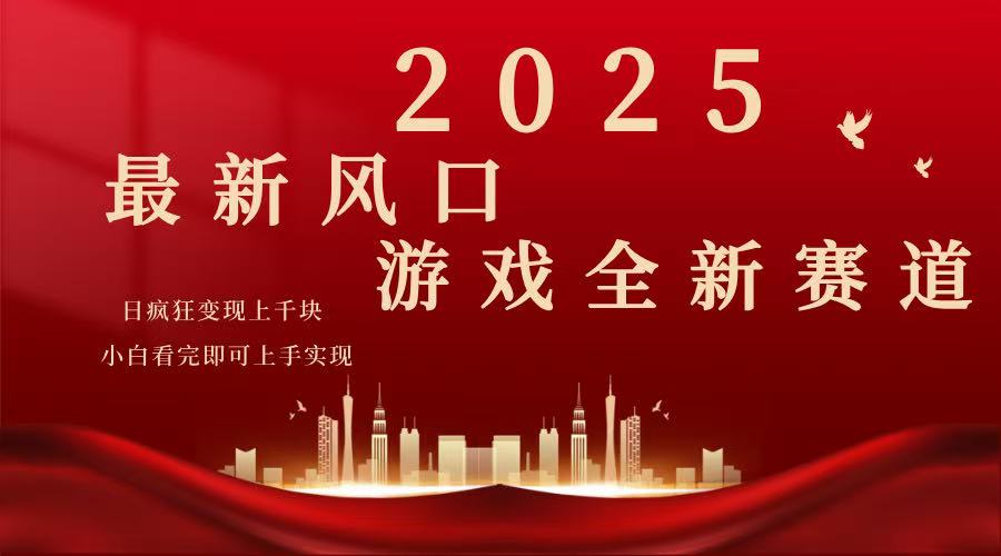 2025游戏广告暴力玩法，小白看完即可上手-海旭网创