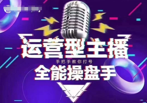 猴帝电商1600抖音课【2~3月新课】，拉爆自然流，做懂流量的主播，新规政策下，自然流破圈攻略-海旭网创