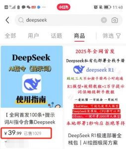 利用热门DeepSeek赚钱项目，多种变现方式小白也能盲赚3W+，就是用这个方法-海旭网创