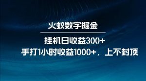 全网独家玩法，全新脚本挂机日收益300+，每日手打1小时收益1000+-海旭网创