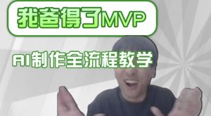 条条爆款的IP人物吐槽评分怎么制作，AI画面替换，声色克隆，全流程教学-海旭网创