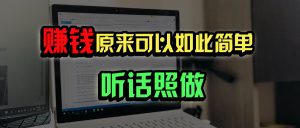 普通人如何做到宅家办公实现年入百万？-海旭网创
