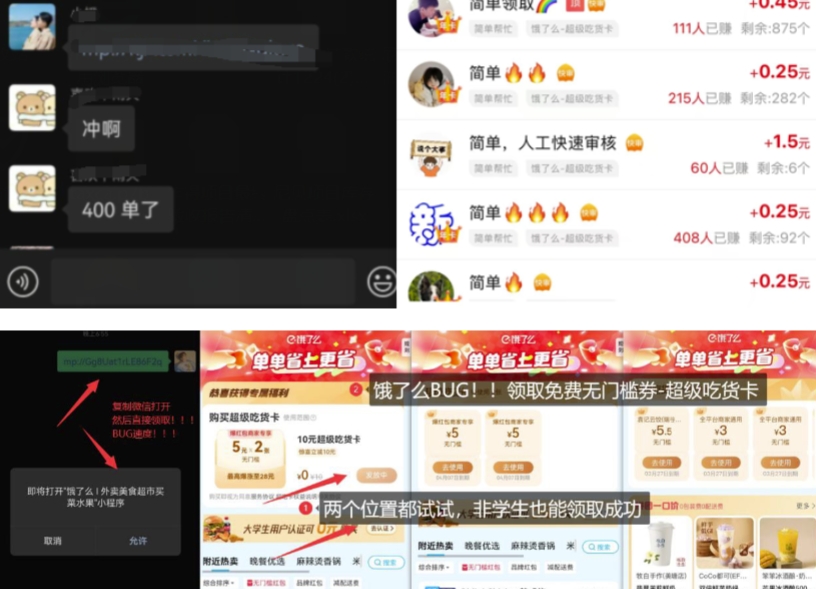 饿了么吃货卡项目_BUG领取无门槛券+渠道拉新整理-海旭网创