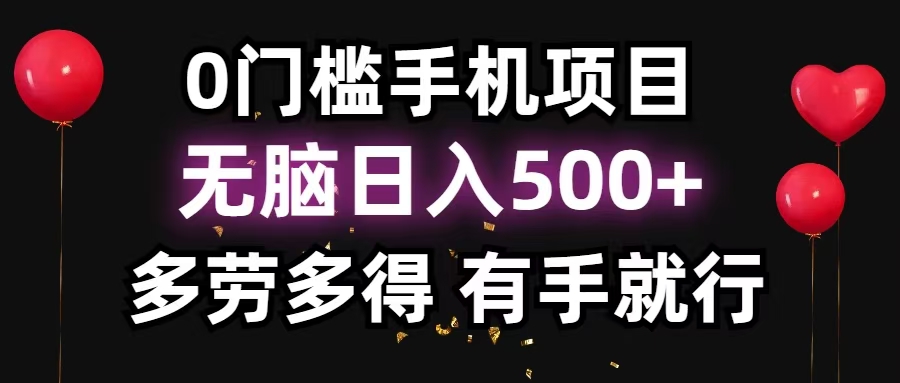 零撸项目，看广告赚米！单机40＋小白当天上手，可矩阵操作日入500＋-海旭网创