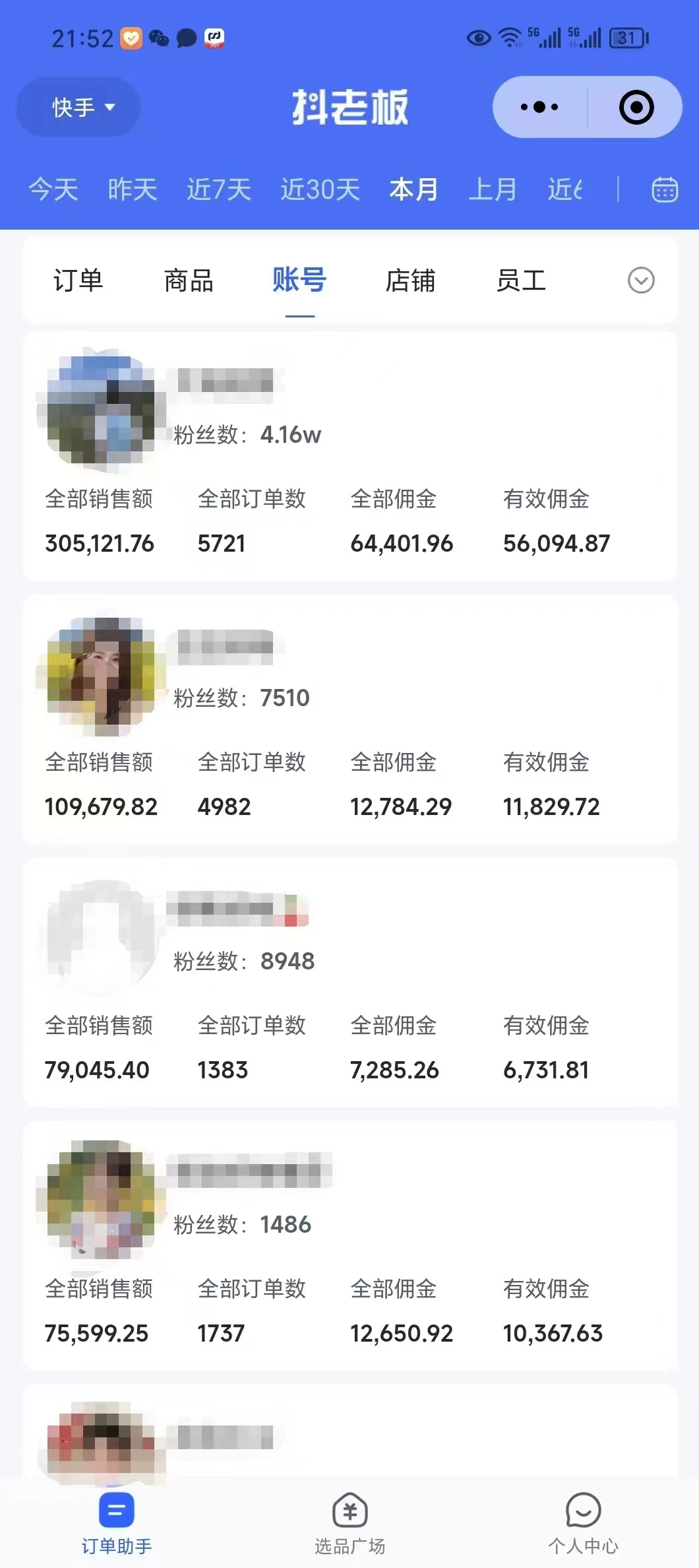 外面卖1580最新快手短视频带货，剪辑视频挂小黄车发布挣佣金，收益爆炸-海旭网创