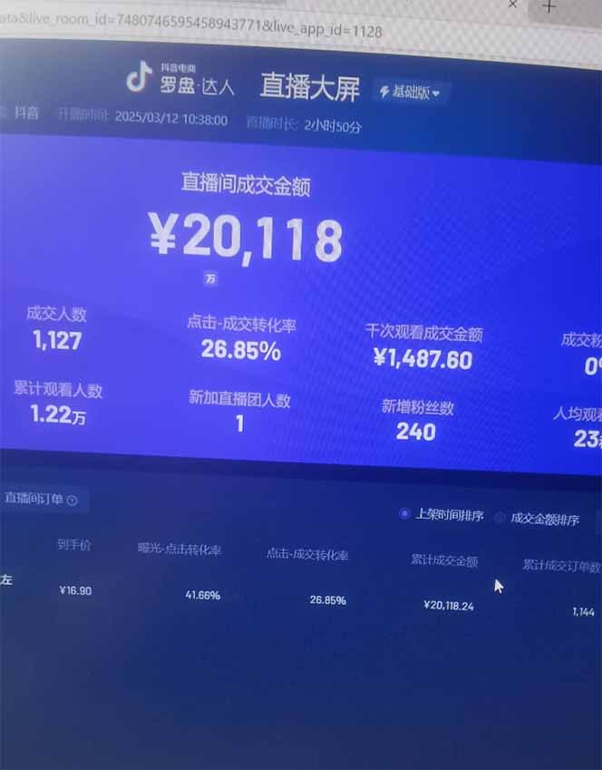 日赚6000+！抖音Ai无人直播躺赚新风口，0门槛吃官方亿级流量！-海旭网创