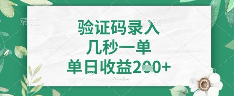 看图识字，5秒一单，单日收益轻松4张+【揭秘】-海旭网创