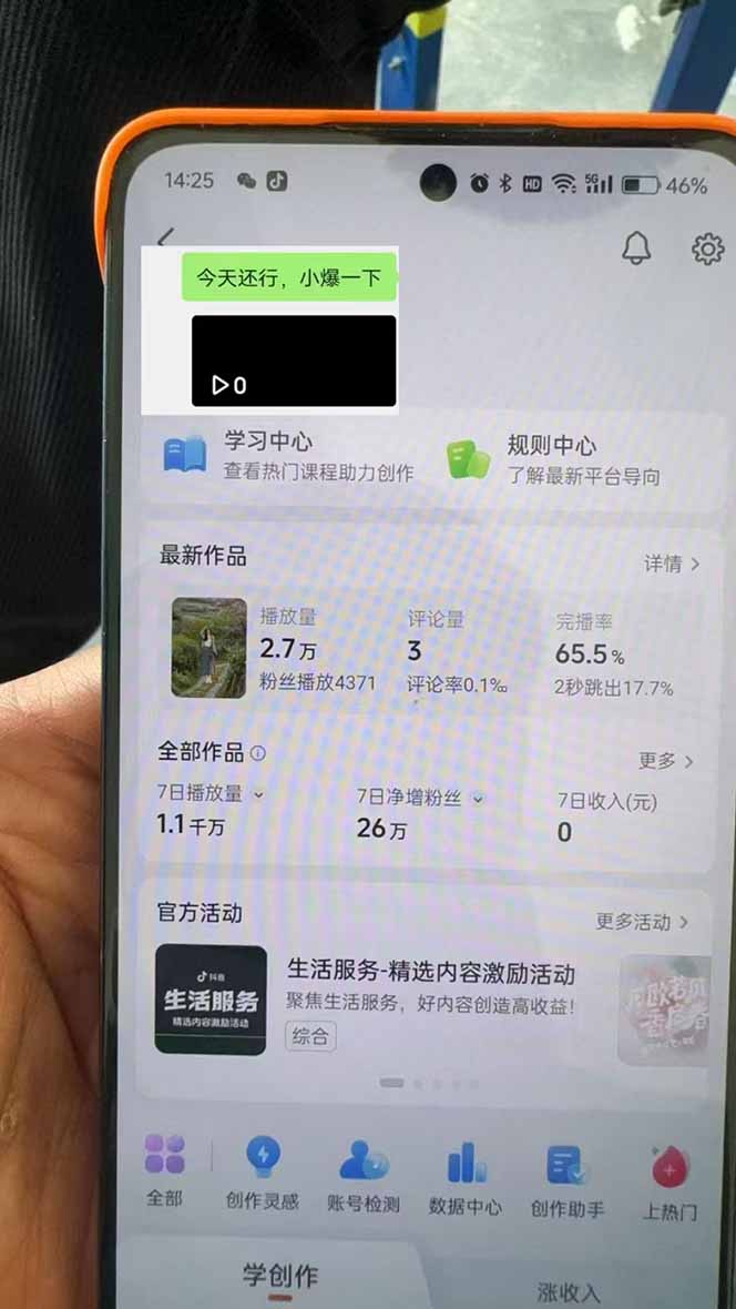 抖音暴力涨粉技术：一天轻松1-10万粉，技术不确定真实性，自测-海旭网创