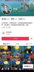 怀旧ai动漫制作，流量爆炸，5分钟教会你制作，涨粉变现两不误-海旭网创
