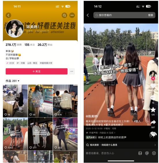 陈美娇美女号搬运技术，利用AI技术，可以做到百分百原创，万粉起月收入增加5k-海旭网创