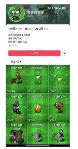 奇怪的哲学起号课，用植物大战僵尸看哲学，50个作品涨粉25w，暴力撸收益，全平台均可发布-海旭网创