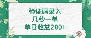 看图识字，5秒一单，单日收益轻松400+【揭秘】-海旭网创