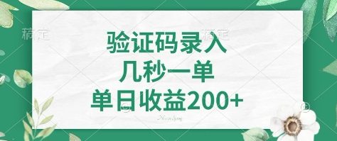 看图识字，5秒一单，单日收益轻松400+【揭秘】-海旭网创