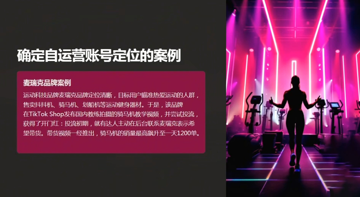 老吴·TikTok跨境电商新手起号与运营全攻略-海旭网创