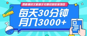 既能撸货又能赚钱的长期低保项目，每天30分钟，多号百分百稳定月入3000+！-海旭网创