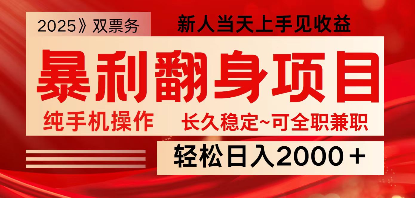 全网独家高额信息差项目，日入2000＋新人当天见收益，最佳入手时期-海旭网创