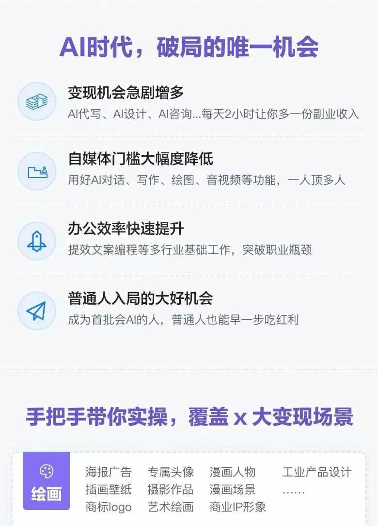 图片[1]-AI全面变现实操班：从0到1引领你赚取副业首桶金 AI工具玩法/实战技能/变现-海旭网创