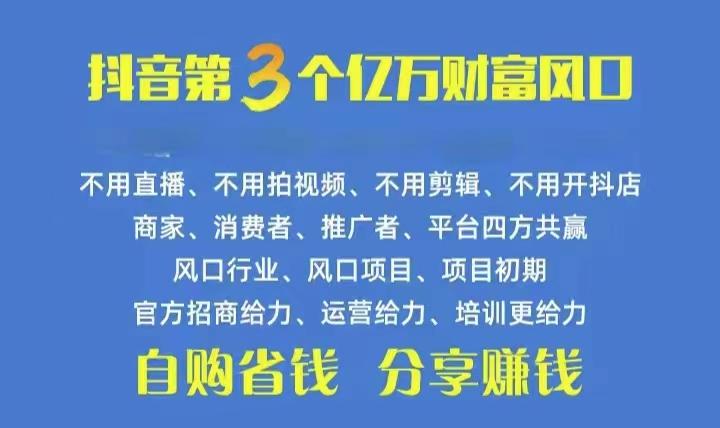 火爆全网的抖音优惠券 自用省钱 推广赚钱 不伤人脉 裂变日入500+ 享受…-海旭网创