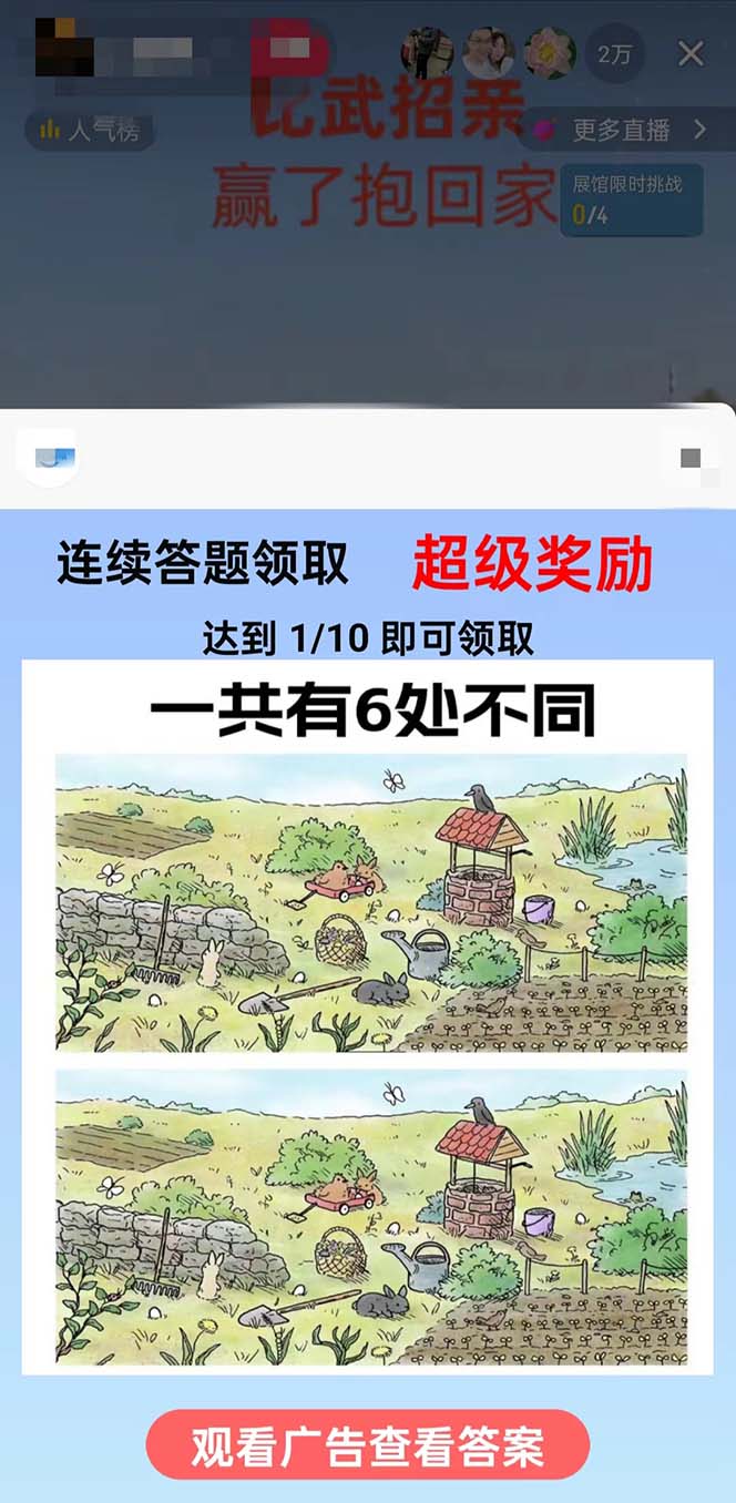 (8699期)最近很火的无人直播“比武招亲”的一个玩法项目简单-海旭网创