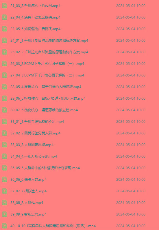 图片[2]-2024单品正价起号，直播素材投流选品：选品课+投流课+素材课+卡首屏/100节-海旭网创