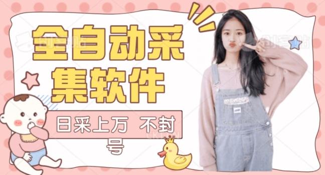 全自动抖音采集工具黑科技2.0，精准采集对应博主评论区用户-海旭网创