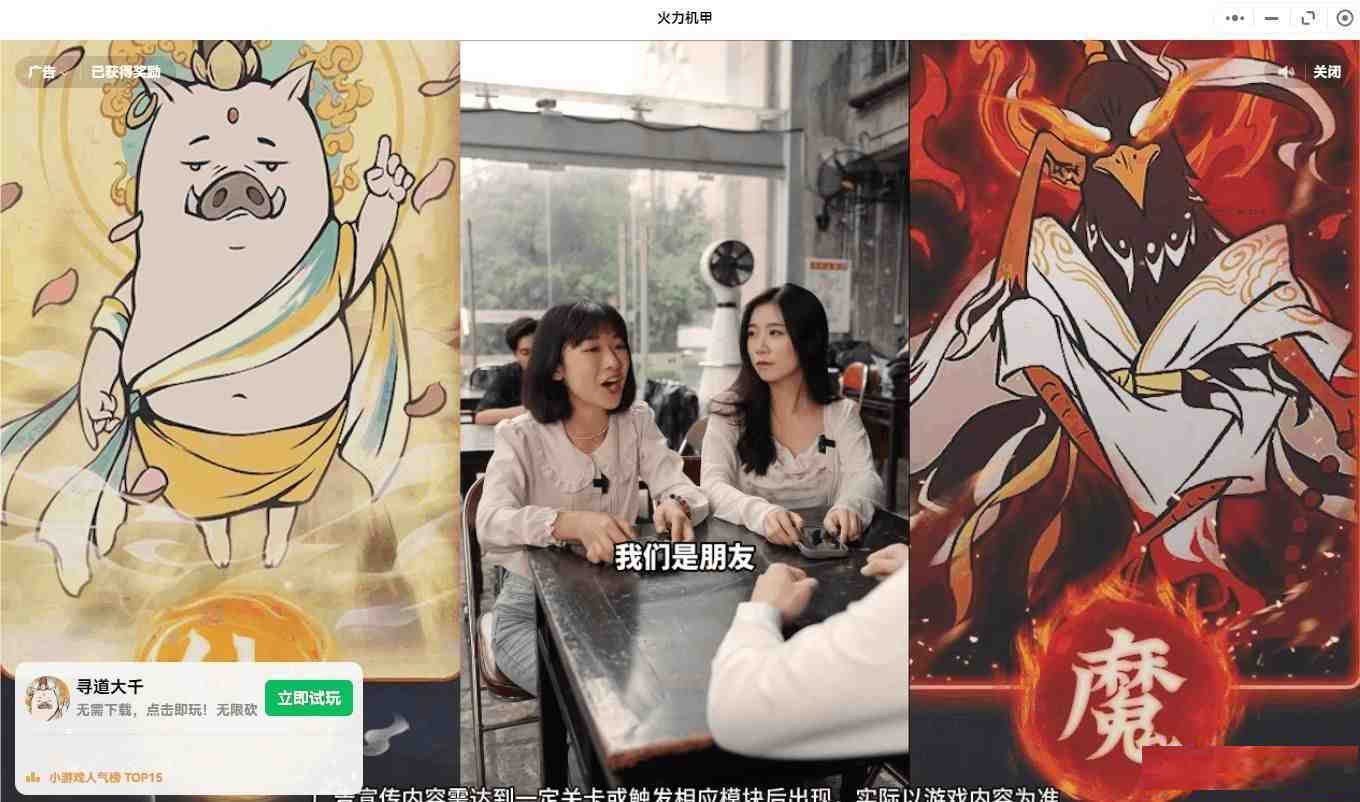 【PC】微信小程序跳广告-海旭网创