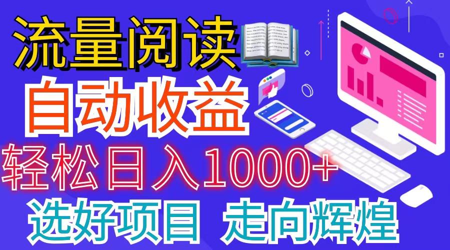 全网最新首码挂机项目     并附有管道收益 轻松日入1000+无上限-海旭网创