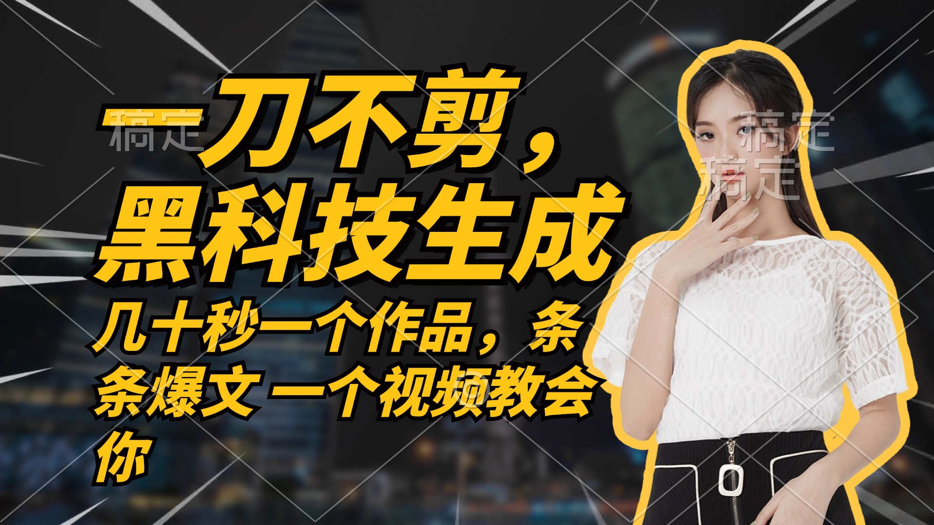 无需任何剪辑 几十秒一个作品，今天做明天见收益-海旭网创