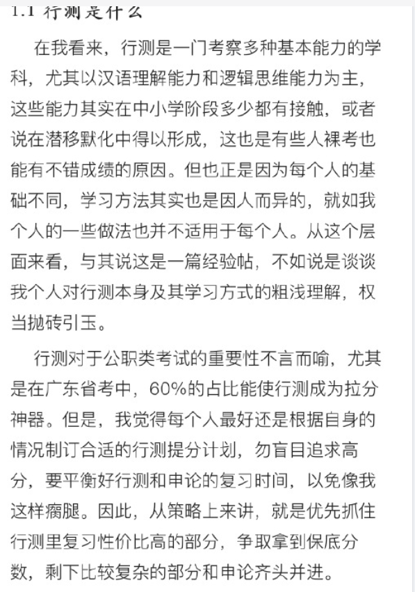 【网友红领巾】7000字的考公考编经验帖原文pdf-海旭网创