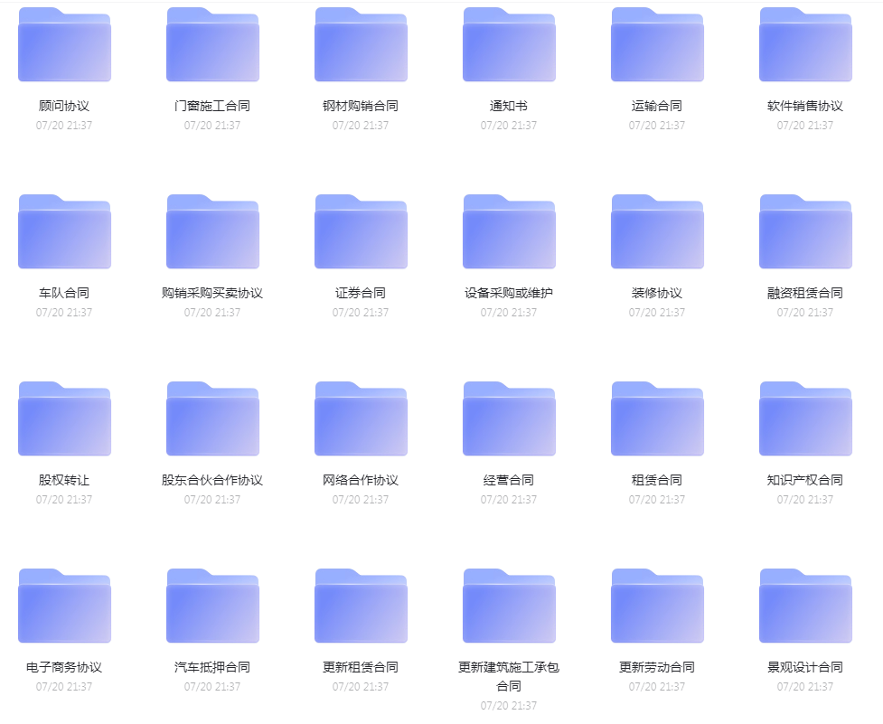 各类合同模版合集-海旭网创