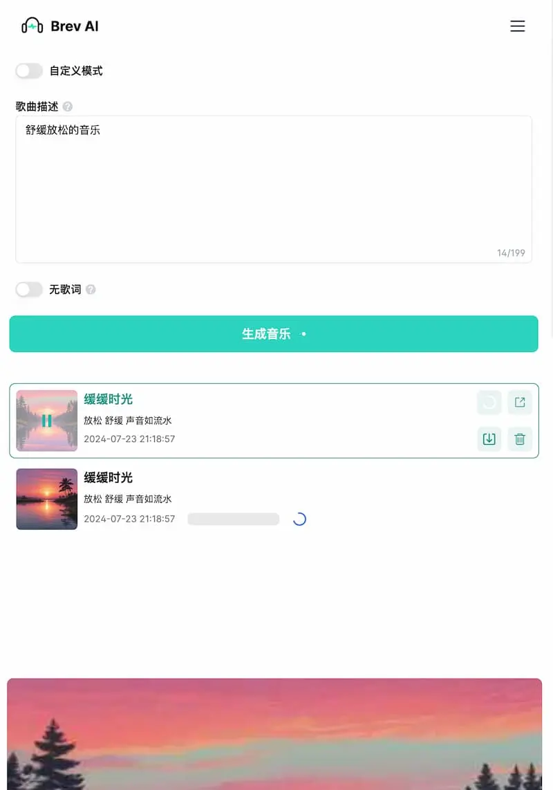 Brev.ai ｜免费简洁的AI音乐生成工具-海旭网创