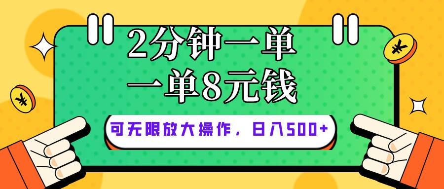 仅靠简单复制粘贴，两分钟8块钱，可以无限做，执行就有钱赚-海旭网创