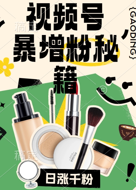 视频号涨粉方法，暴力起号，一天涨粉1000+，当天开橱窗【揭秘】-海旭网创