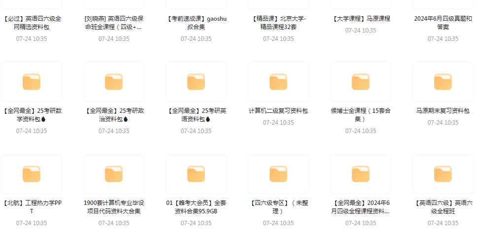 大学资源最全合集-海旭网创